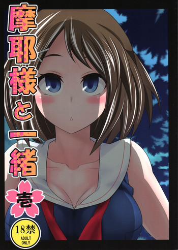 (Houraigekisen! Yo-i! 9Senme!) [Ichimatsu Kougyou (Ichihara Kazuma)] Maya-sama to Issho Ichi (Kantai Collection -KanColle-)