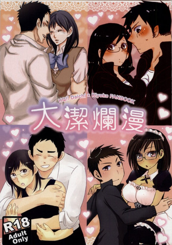 (SUPER23) [CHELIA★ATTACK (Various)] DAIKIYO-RANMAN (Haikyuu!!)