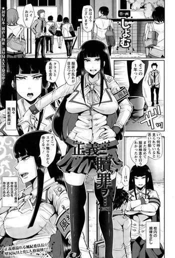 [Shomu] Seigi ni Shokuzai o