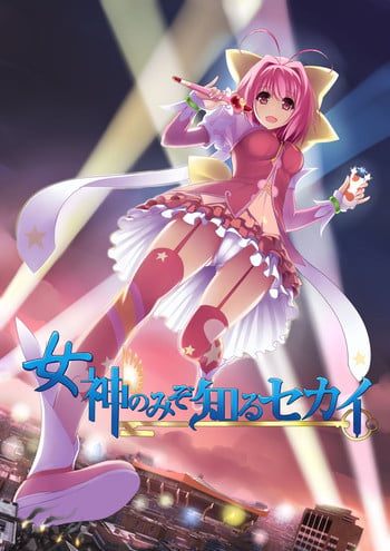[Kazan no You (Kazan no You)] Megami no Mizo Shiru Sekai (The World God Only Knows) [Chinese]