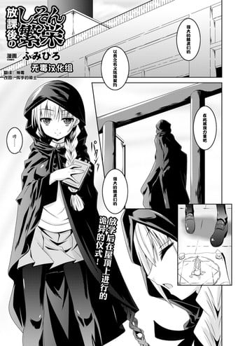[Fumihiro] Houkago no Shison Hanei (2D Dream Magazine 2014-06 vol. 76) [Chinese] [无毒汉化组] [Digital]