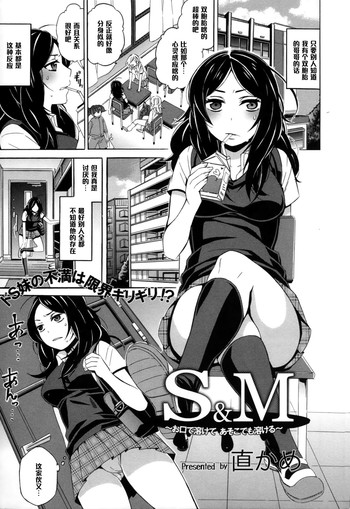 [Naokame] S&M ~Okuchi de Tokete Asoko demo Tokeru (COMIC L.Q.M ~Little Queen Mount~ Vol. 1) [Chinese] [黑条汉化]