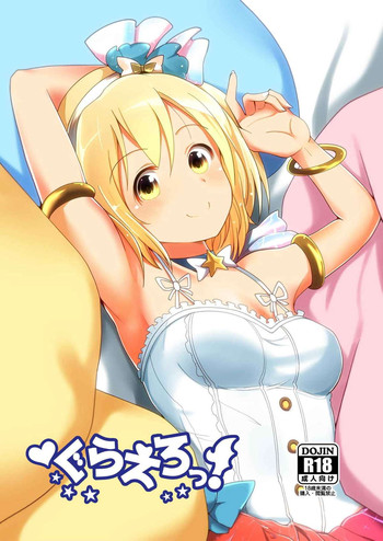 (Comic Generation) [Ama Hoshi (Arito Arayuru)] Guraero! (Granblue Fantasy)