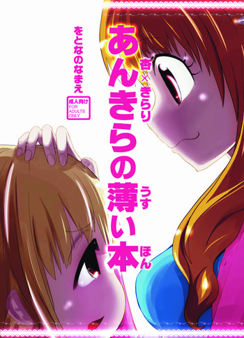 (THE iDOLM@NIAX 9) [Wotona no Namae (Nakamura 01)] Ankira no Usui Hon (THE IDOLM@STER CINDERELLA GIRLS)