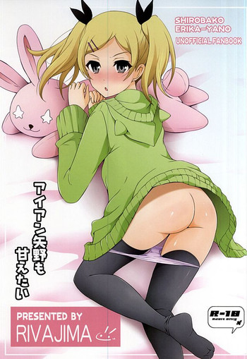 (C88) [Rivajima (Yajima Index)] Iron Yano mo Amaetai (SHIROBAKO)