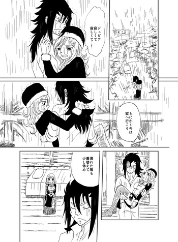 [Cashew] ガジジュビ漫画 (Fairy Tail)