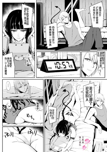[Kedama Keito] Akuma na Kanojo [Chinese] [月影姬个人汉化]