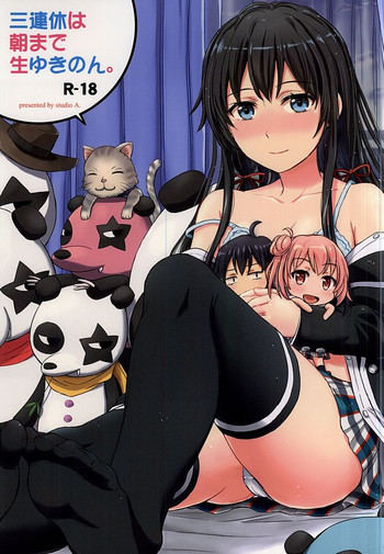 (C88) [studio A (Inanaki Shiki)] Sanrenkyuu wa Asa made Nama Yukinon. (Yahari Ore no Seishun Love Come wa Machigatteiru.)