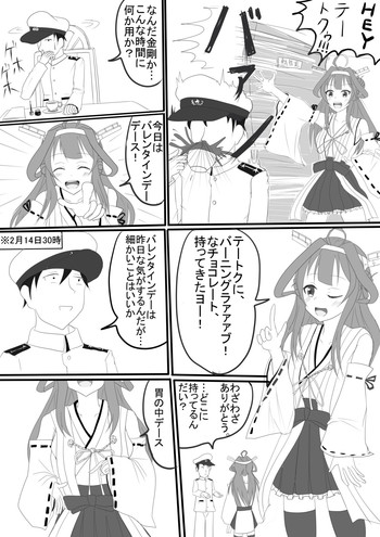 [P tag] Kongou no Valentine Choco (Kantai Collection -KanColle-)