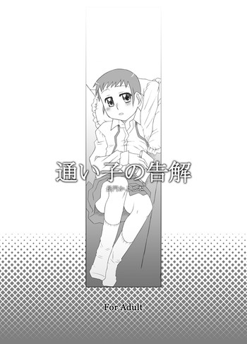 [USO Seisakujo (Solomon K)] 通い子の告解 (Ojamajo Doremi)