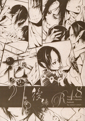 (HaruCC18) [Acacia (Oono)] Hana Uta - Kohen - (Hoozuki no Reitetsu) [English] [MOY Moe Scanlations]
