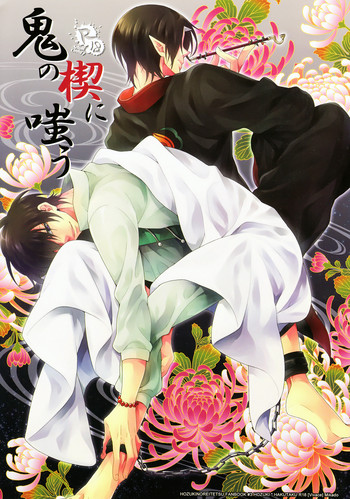 [Vivace (Mikado)] Oni no Kusabi ni Warau (Hoozuki no Reitetsu) [English] [MOY Moe Scanlations]