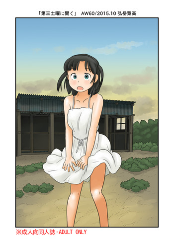 [Awatake (Hirotake Awataka)] Daisan Doyou ni Hiraku [Digital]