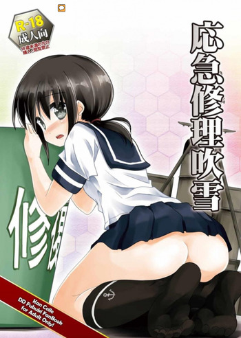 (C86) [Pixel Cot. (Habara Meguru)] Oukyuu Shuuri Fubuki (Kantai Collection -KanColle-)