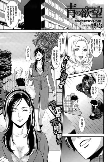 [Syuuen] Ao no Yokubou