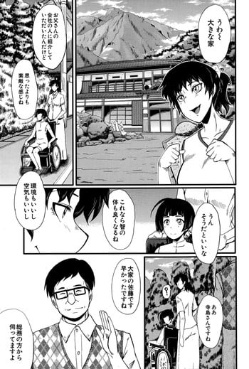 [SINK] Tanoshiki Wagaya Ch. 1-3