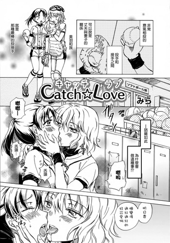 [Mira] Catch Love [Chinese] [Dora烧鸡+补丁布丁汉化组E]