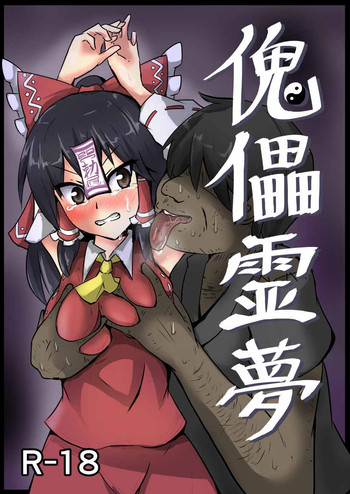 [Nupuryu no Sato (nupuryu)] Kugutsu Reimu (Touhou Project) [Digital]