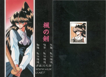 (C49) [Circle Taihei-Tengoku (Horikawa Gorou)] Kaede no Ken [Chinese]