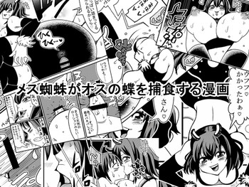 [Nekorondoru] Mesugumo ga Osu no Chou o Hoshoku Suru Manga [Digital]