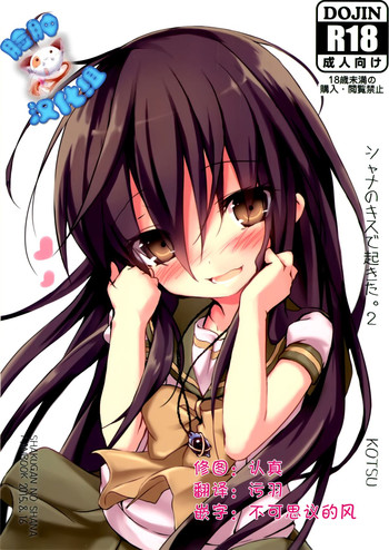 (C88) [KOTSU (KOTSU)] Shana no Kiss de okita.2 (Shakugan no Shana) [Chinese] [脸肿汉化组]