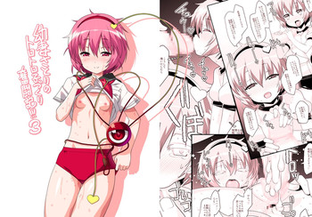 [Hikiwari Nattou (Okinaika)] Osanazuma Satori no Torotoro Kozukuri Funtouki!! 3 (Touhou Project) [Digital]