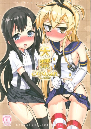(C85) [Narumiya, Youmusya (Narumiya, Gengorou)] Shikkin Collection ~Shikkolle~ (Kantai Collection -KanColle-)