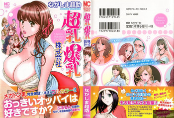 [Nagashima Chosuke] Chounyuu Bakunyuu Kabushikigaisha
