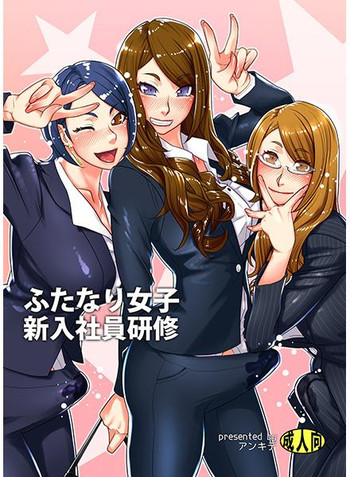 (Futaket 11.5)[Anxious Delusionist(Berggold)] Futanari joshi shin'nyū shain kenshū | Futanari Woman New Employee Training (sample)