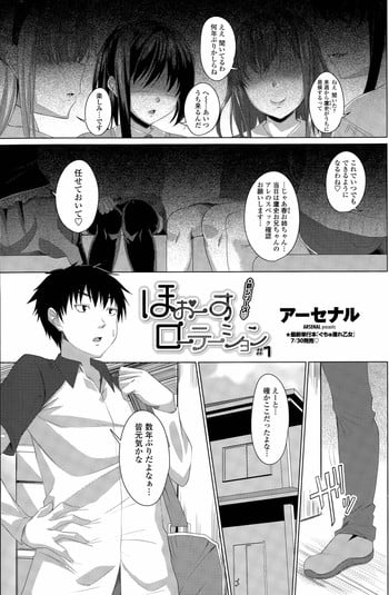 [Arsenal] Horse Rotation Ch. 1-3