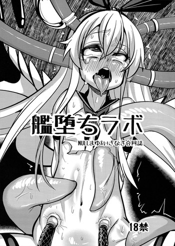 (C84) [NULL Mayu (Chimosaku)] Kan Ochi Lab (Kantai Collection -KanColle-) [English] [desudesu] [Incomplete]