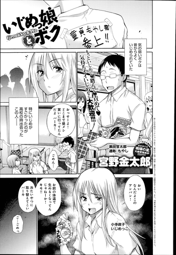 [Miyano Kintarou] Ijimekko to Boku