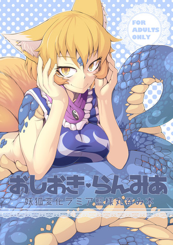 [zawa] 【Ｃ89 shinkan sample】 Oshioki ♥ ranmia 【Lamia Ran-sama marunomi hon 】