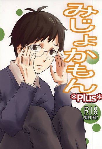 (C88) [chicken (39rou)] Mijokamon PLUS (Barakamon)