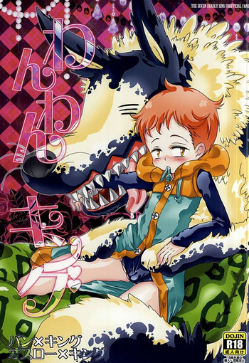 (C88) [Strawberry (Ichigo)] Wanwan King (Nanatsu no Taizai)