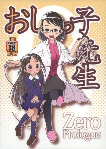 (C85) [Golden Tube (Ogu)] Oshikko Sensei ZERO Prologue [English] =LWB=