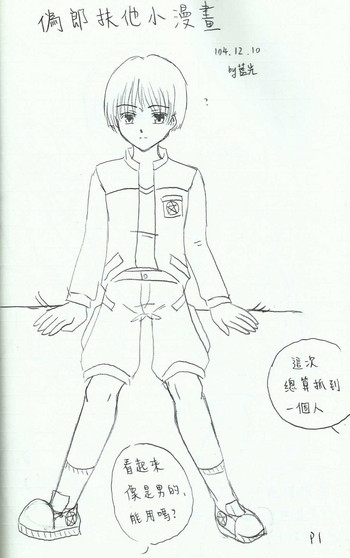 original futanari girly boy(or sweet trap?) comic 偽郎扶他小漫畫（中國語）