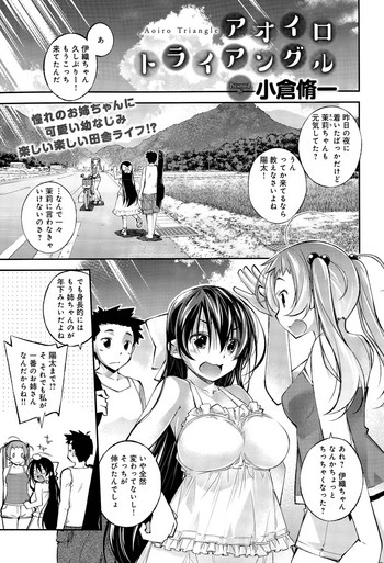 [Ogura Shuuichi] Aoiro Triangle Ch. 1-2