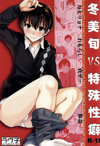(Dramatic Change 2) [Loveko Production (Boys Loveko)] Fuyumi Jun VS Tokushu Seiheki (THE iDOLM@STER SideM)