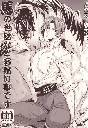 (C88) [plus810 (Yamada Non)] Uma no Sewa nado Tayasui Koto desu (Touken Ranbu)