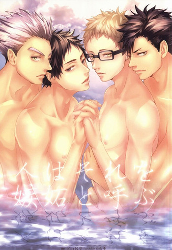 (RTS!!3) [Kuroquis!! (Kuro)] Hito wa Sore o Shitto to Yobu (Haikyuu!!)