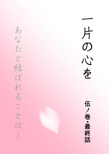 ひとひらの心を5（ヒバツナ子）(Katekyoo Hitman REBORN!)