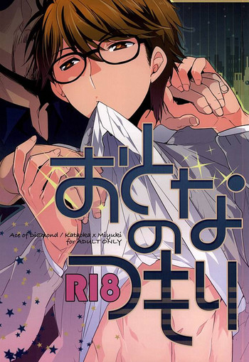 (Winning Shot 4) [LEFT (ore)] Otona no Tsumori (Daiya no Ace)