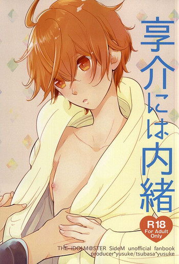 (SUPER24) [Rolling box (Kanaru Tabito, Shiina Akira)] Kyosuke ni wa Naisho (THE IDOLM@STER SideM)