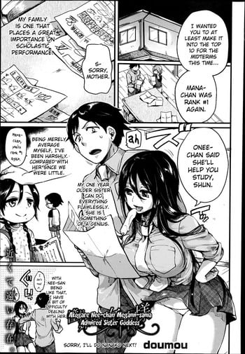 [Doumou] Akogare Neechan Megami-sama | Admired Sister Goddess (COMIC Shingeki 2014-07) [English] [Brolen]