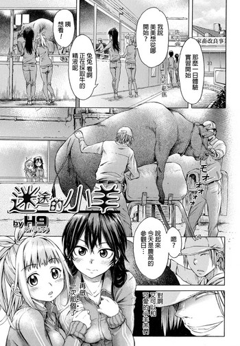 [H9] Mayoeru Kohitsuji (Kemono DIRECT) [Chinese]