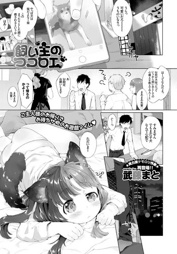 [Mutou Mato] Kainushi no Kokoroe (COMIC BAVEL 2016-01)