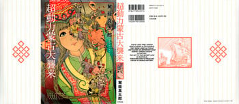 [Kago Shintarou] Chou Douryoku Mouko Daishuurai - The Ultra Power Mongol Invasion | Super Powered Mongolia Invasion [English] [Caterpillar]