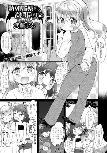 [Mutou Mato] Tokkou Biyaku wo Meshiagare