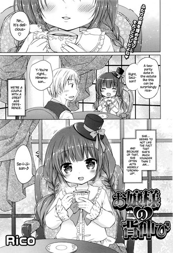 [Rico] Ojou-sama no Senobi (COMIC Megastore 2015-12) [English] {NecroManCr}